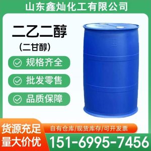 二乙二醇 (二甘醇)