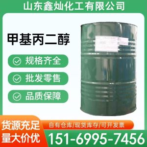 甲基丙二醇