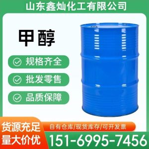 甲醇