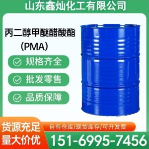 丙二醇甲醚醋酸酯