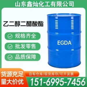 乙二醇二醋酸酯