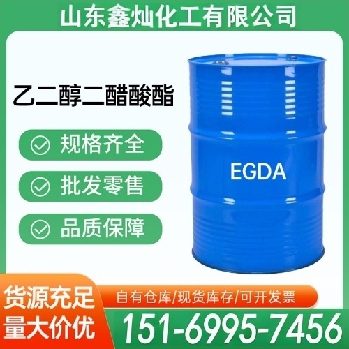 乙二醇二醋酸酯