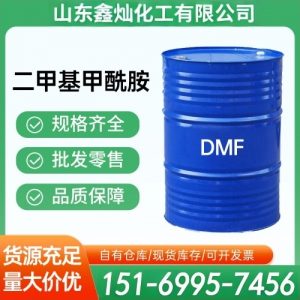二甲基甲酰胺