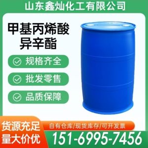 甲基丙烯酸异辛酯