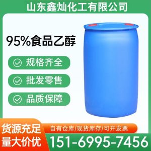 95%食品乙醇