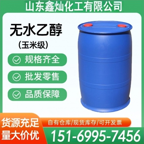 无水乙醇 (玉米级)
