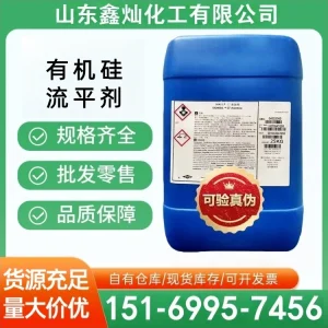 有机硅流平剂