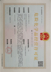 鑫灿危化品证_02(1)