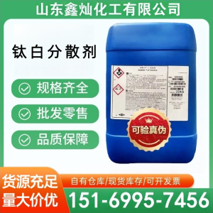 钛白分散剂
